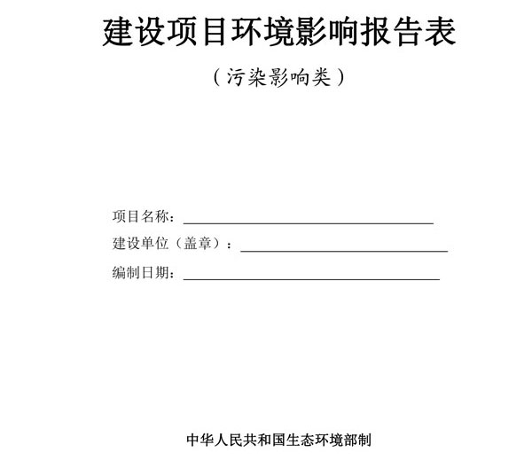 安徽宏益光伏新材料有限公司年产500万吨超白石英砂提纯项目环境影响报告表-1.jpg